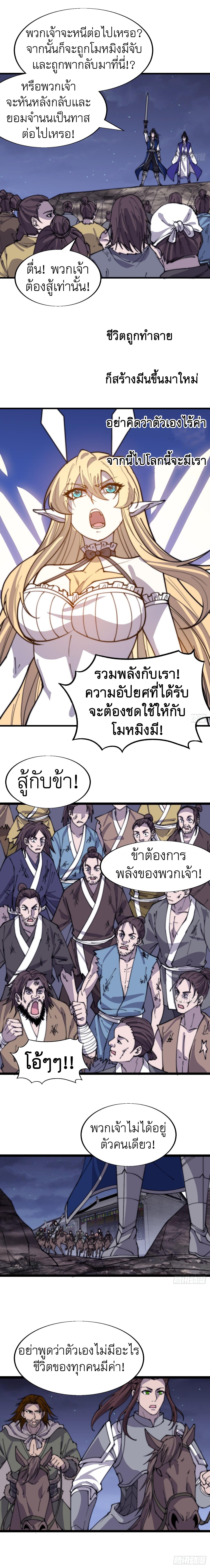Starting a Mountain ตอนที่ 364 หน้า 5