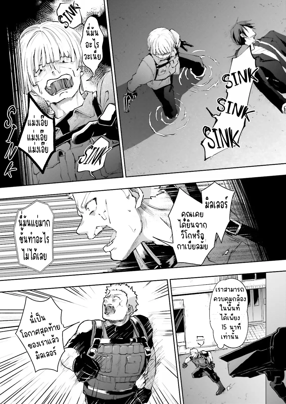 เพื่อนในห้องถูกส่งไปต่างโลกกันหมดยกเว้นผม ตอนที่ 1 หน้า 7