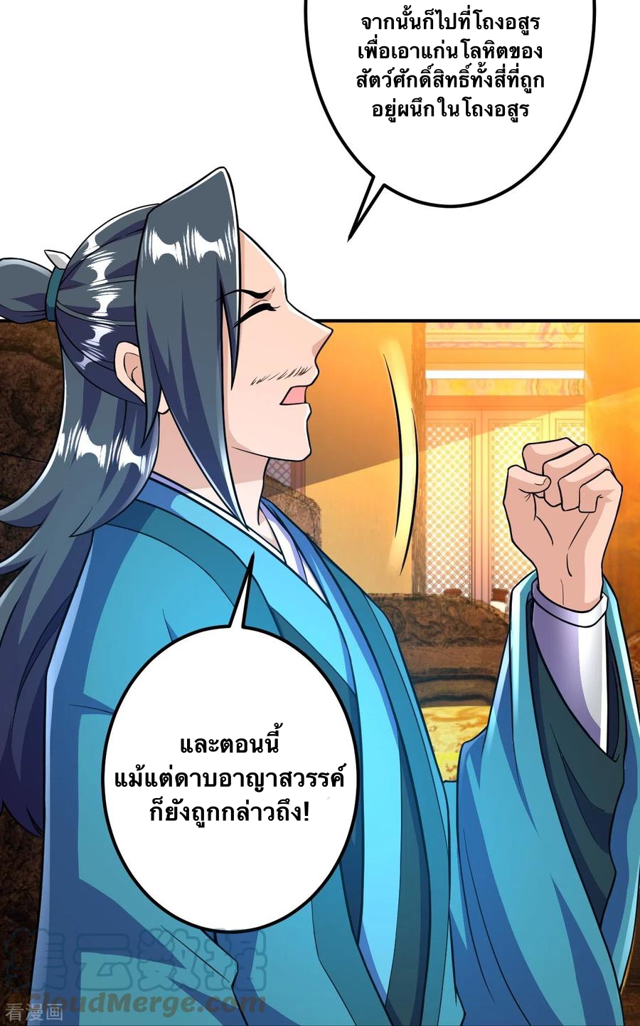 บรรพบุรุษผู้ขัดเกลากายา (ทันจีน) ตอนที่ 36 หน้า 25