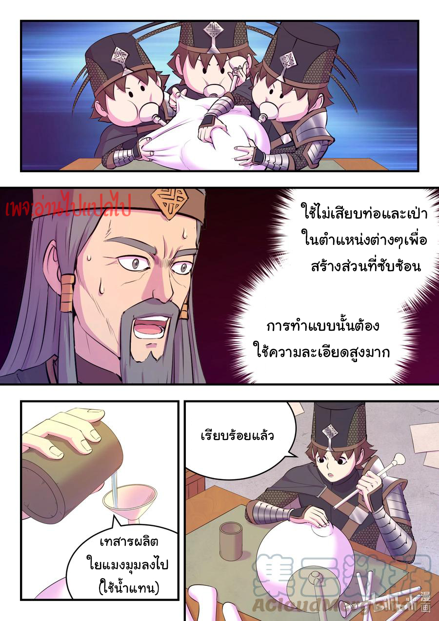 King of Spirit beast - ราชาแห่งสัตว์วิญญาณ ตอนที่ 134 หน้า 16