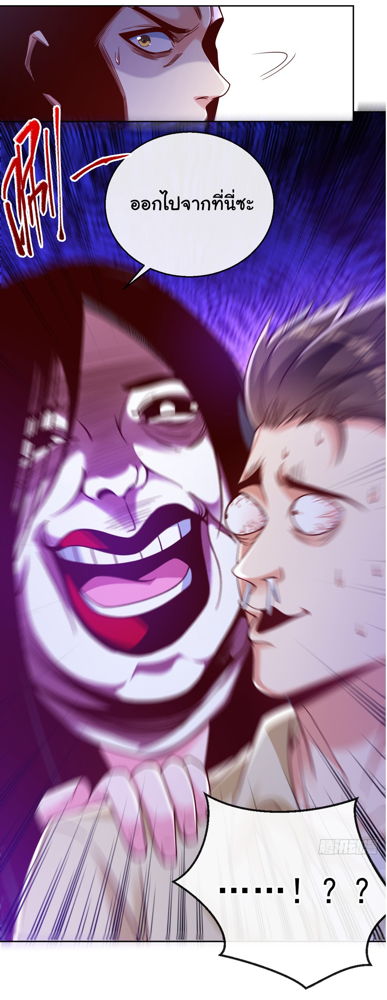 Chu Chen, the trash son-in-law ตอนที่ 28 หน้า 24