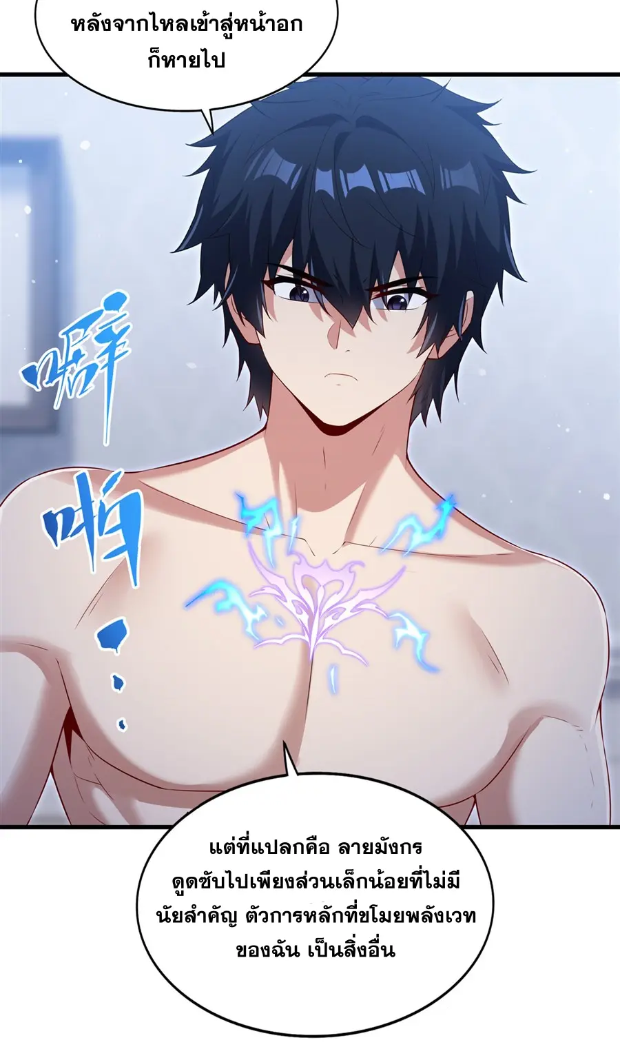 Shut Up, Evil Dragon! I don't want to raise a child with you anymore ตอนที่ 73 หน้า 9