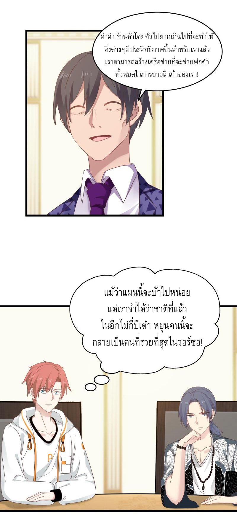 I have dragon in my body ตอนที่ 125 หน้า 7