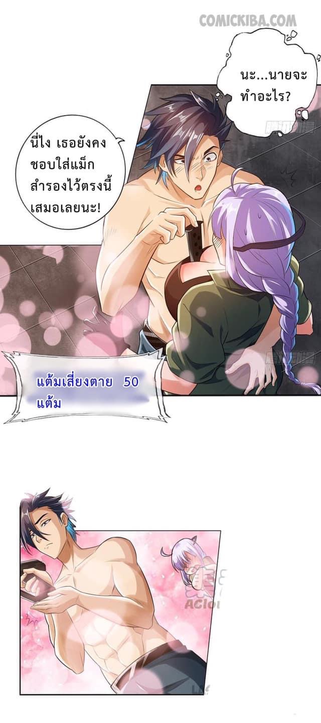 สุดยอดระบบความตายสุดแกร่ง ตอนที่ 4 หน้า 13