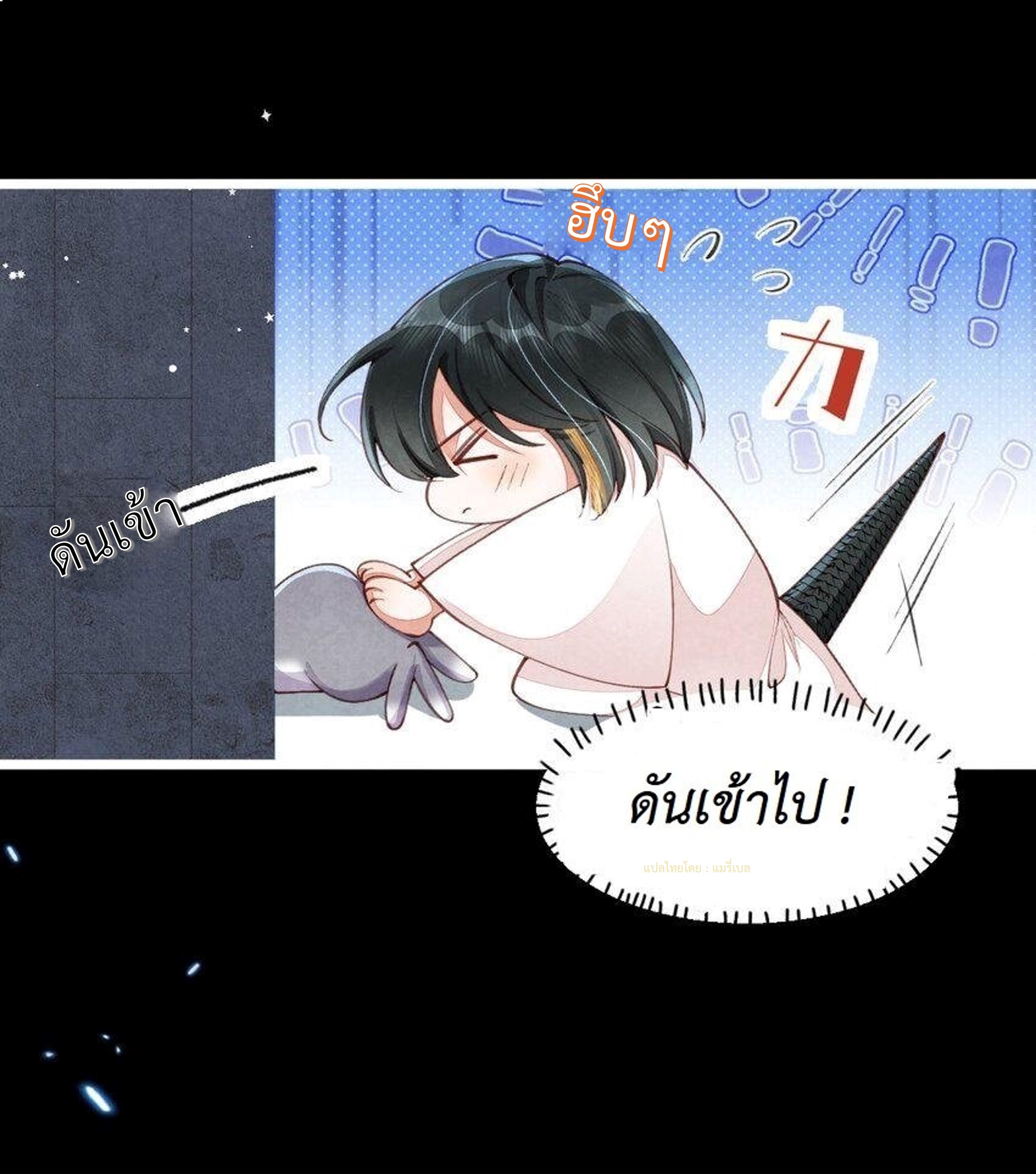 เส้นทางเอาชีวิตรอดของบรรณาการ ตอนที่ 4 หน้า 8