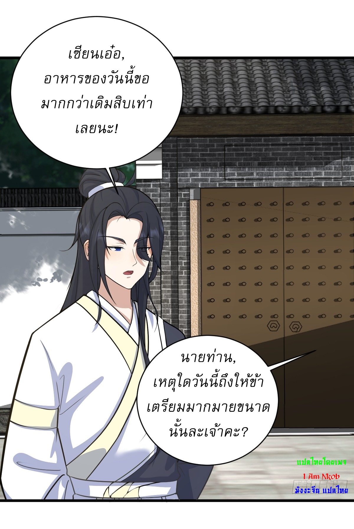 เก็บตัวร้อยปี จากนี้พี่ขอเทพ! INVINCIBLE AFTER A HUNDRED YEARS OF SECLUSION ตอนที่ 146 หน้า 28