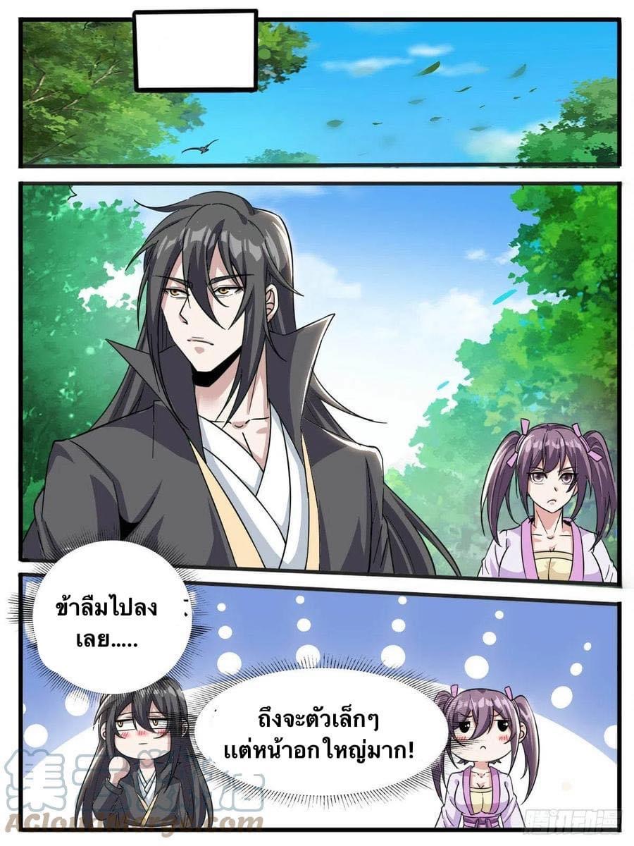 I am God ข้าคือเทพเจ้า เกิดไหม่ ตอนที่ 58 หน้า 4