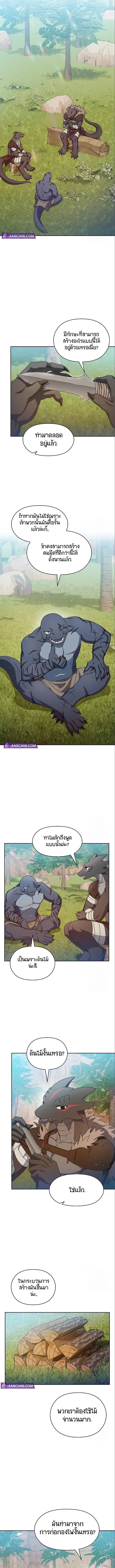 The Nebula's Civilization ตอนที่ 8 หน้า 6