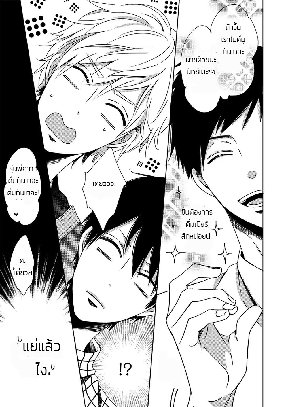 Saishuu Densha ตอนที่ 2 หน้า 13