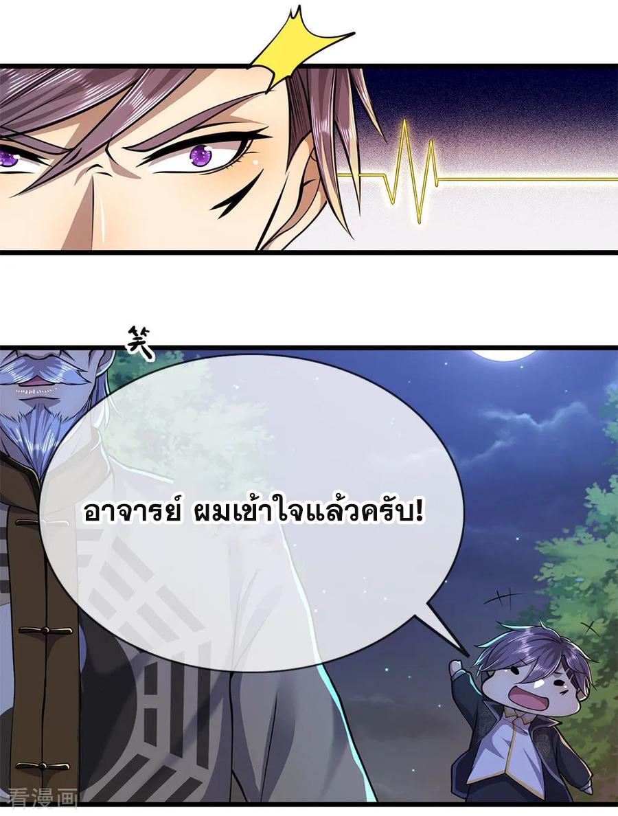 มหาเทพเซียนหมอ ตอนที่ 152 หน้า 8