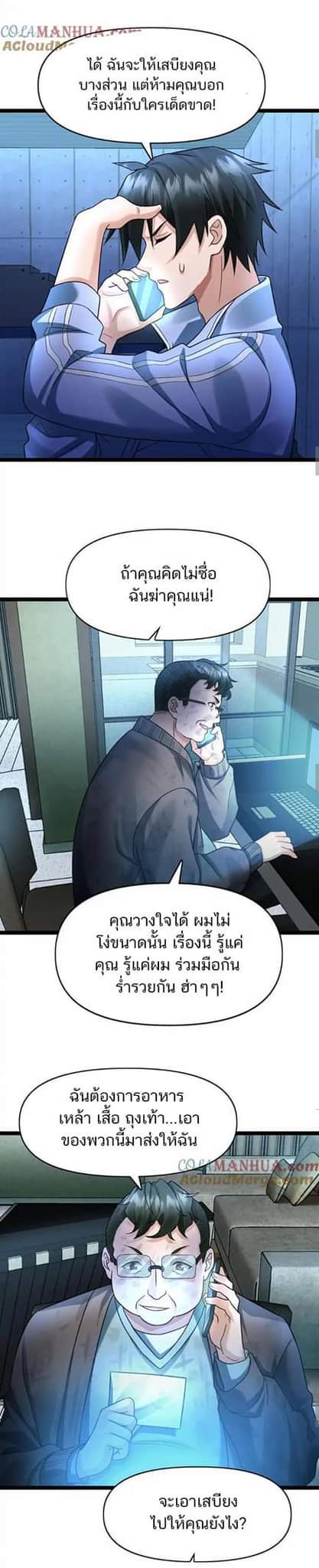 Freezing the World：I Built a Doomsday Safehouse ตอนที่ 90 หน้า 6