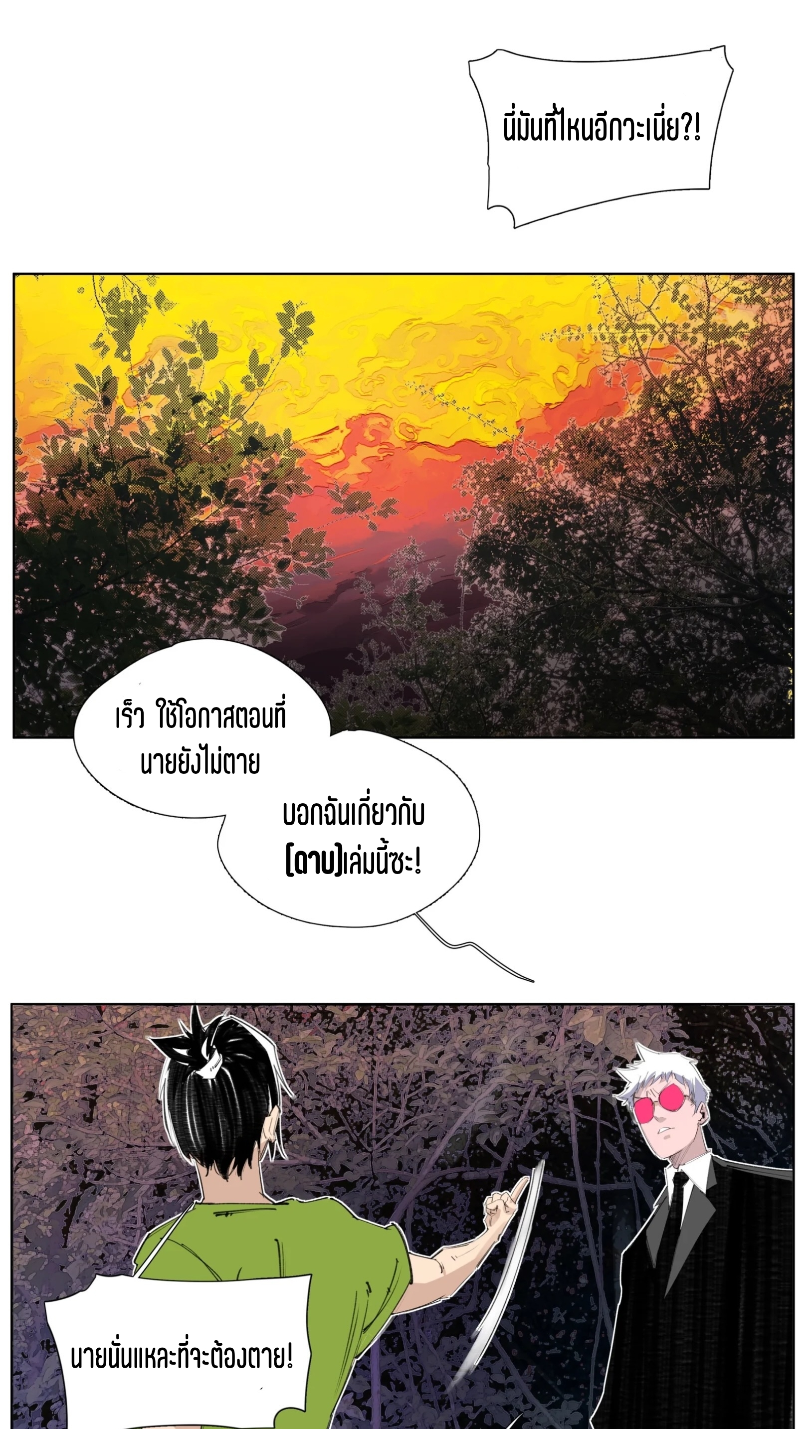 เซียนบุกเบิก ตอนที่ 6 หน้า 16