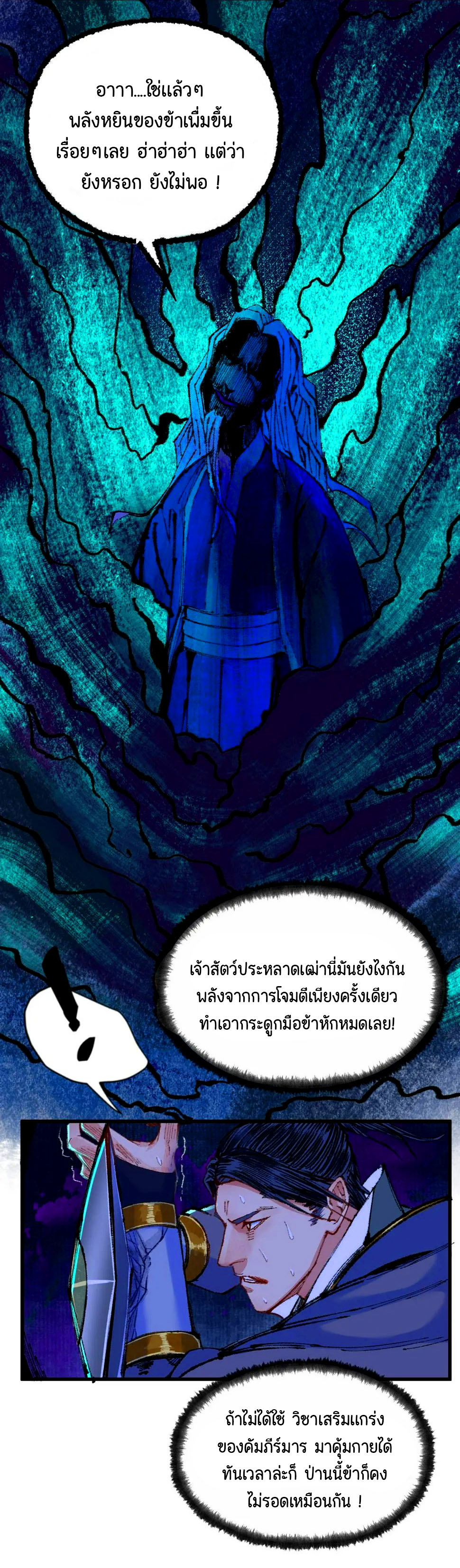 ตำนานยุทธขับไล่เทพ ตอนที่ 48 หน้า 16