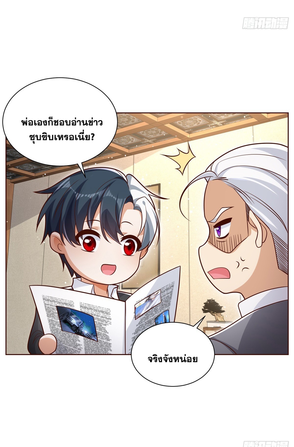 Arch villain วายร้ายระดับเทพ ตอนที่ 53 หน้า 15