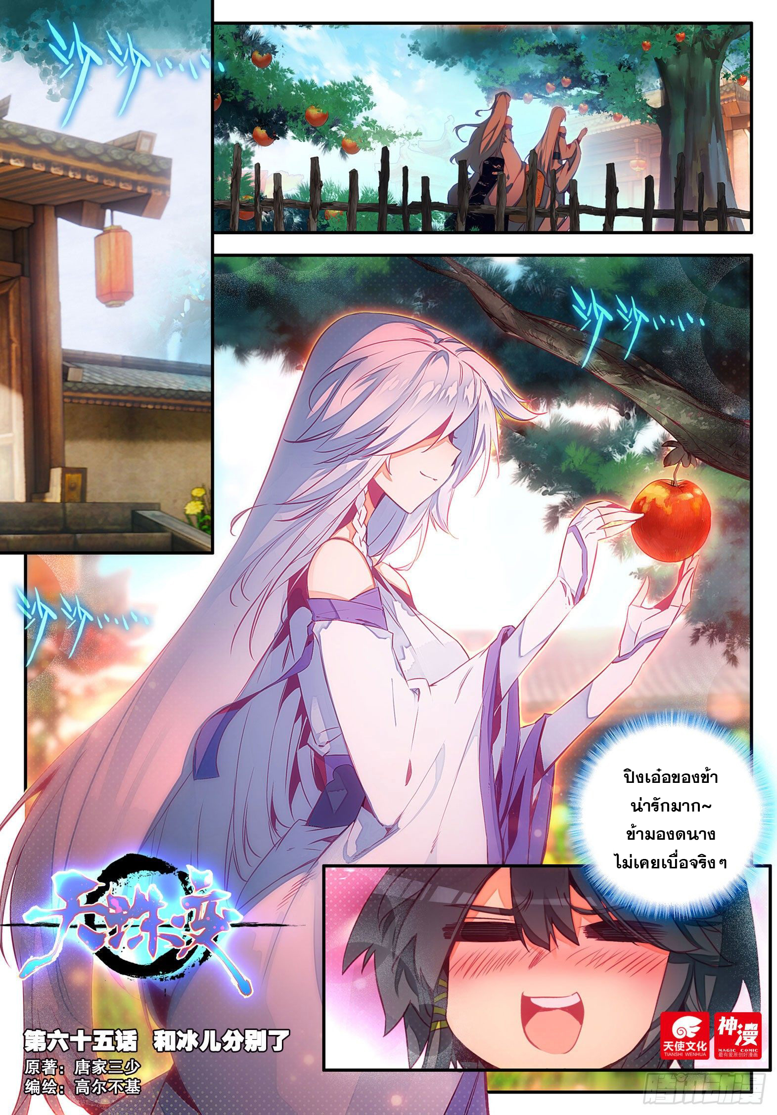 Heavenly jewel change ตอนที่ 71 หน้า 2