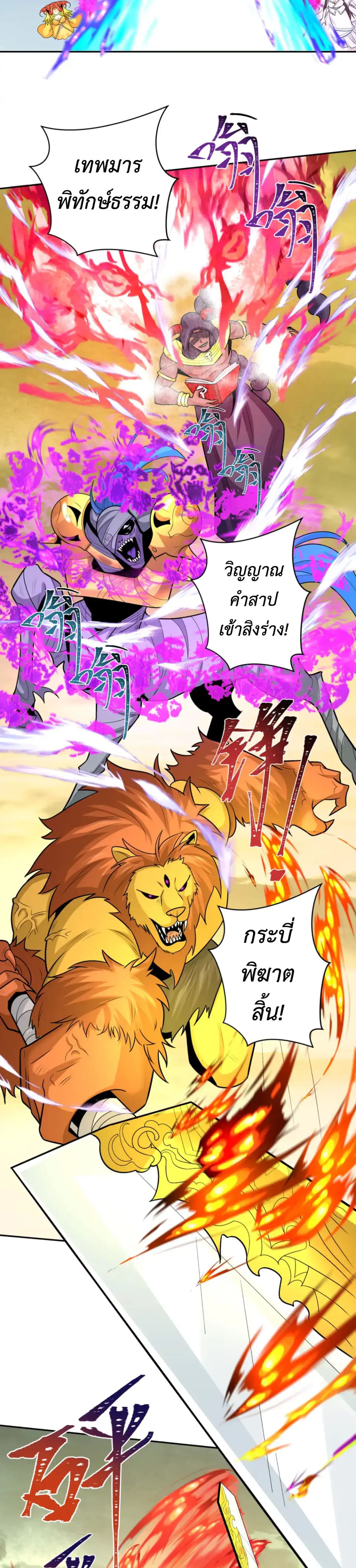 Era of the Haunted - ยุคสมัยแห่งภูตผี ตอนที่ 207 หน้า 8