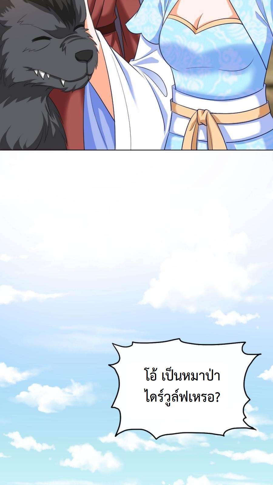 ปีศาจที่ไร้เทียมทานในโลก ตอนที่ 20 หน้า 4