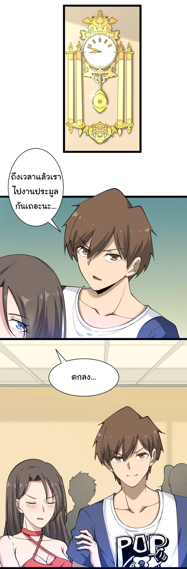 Sanjie Taobao Store ระบบร้านค้าเทพเจ้า ตอนที่ 36 หน้า 21