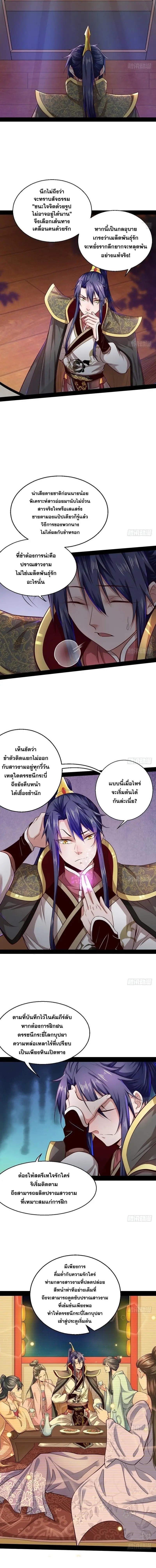 I'm an Evil God ข้าคือจักรพรรดิปีศาจ ตอนที่ 26 หน้า 9