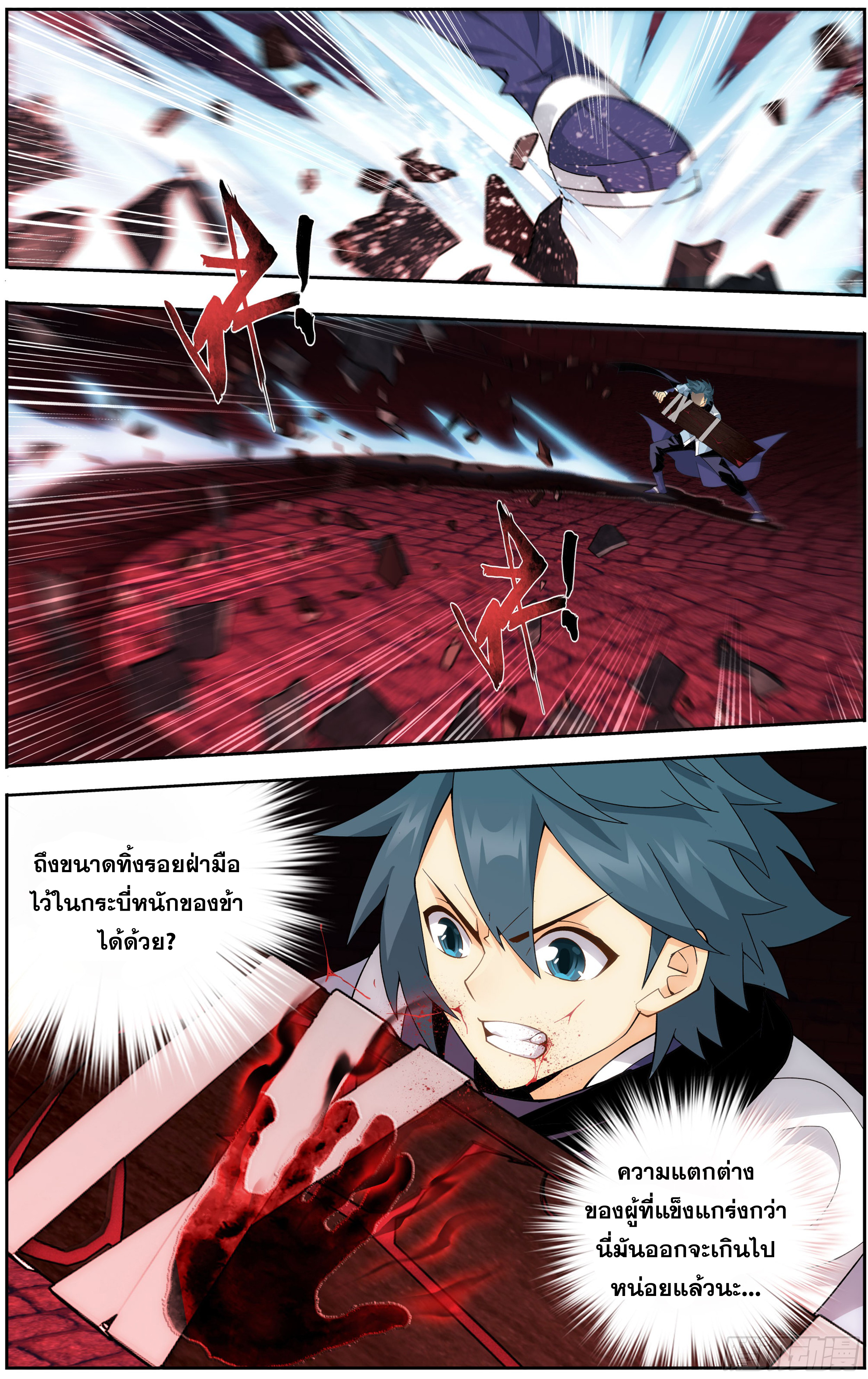 Doupo Cangqiong (ชนจีน) ตอนที่ 4 หน้า 8