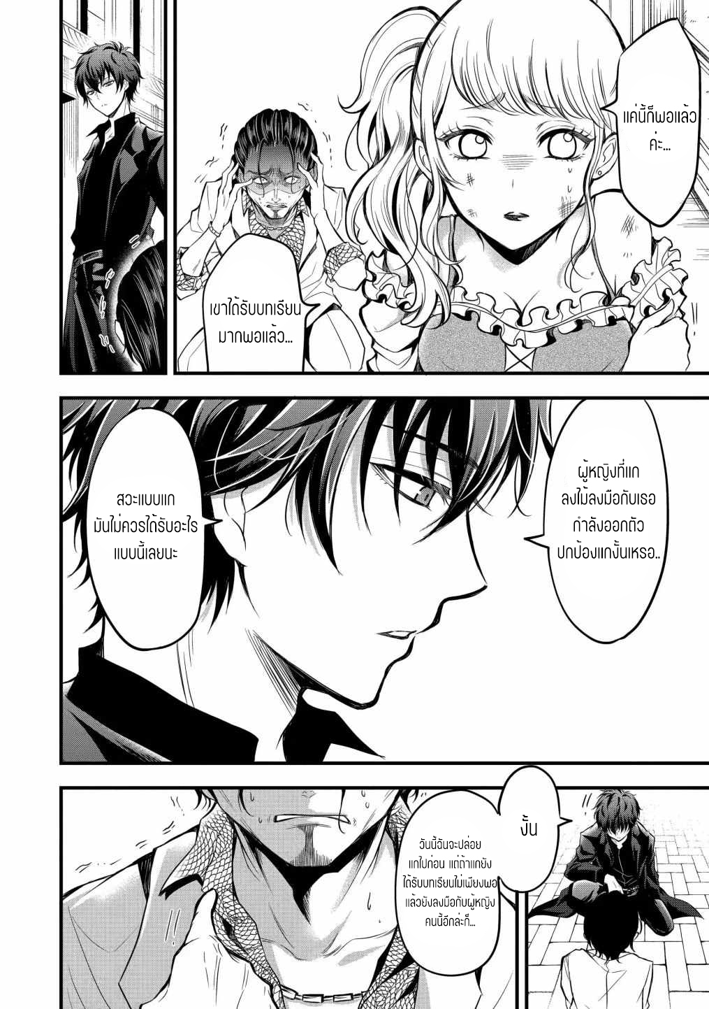 อาจารย์สุดแกร่งผู้อยู่ในสถาบันหญิงล้วน ตอนที่ 14 หน้า 16