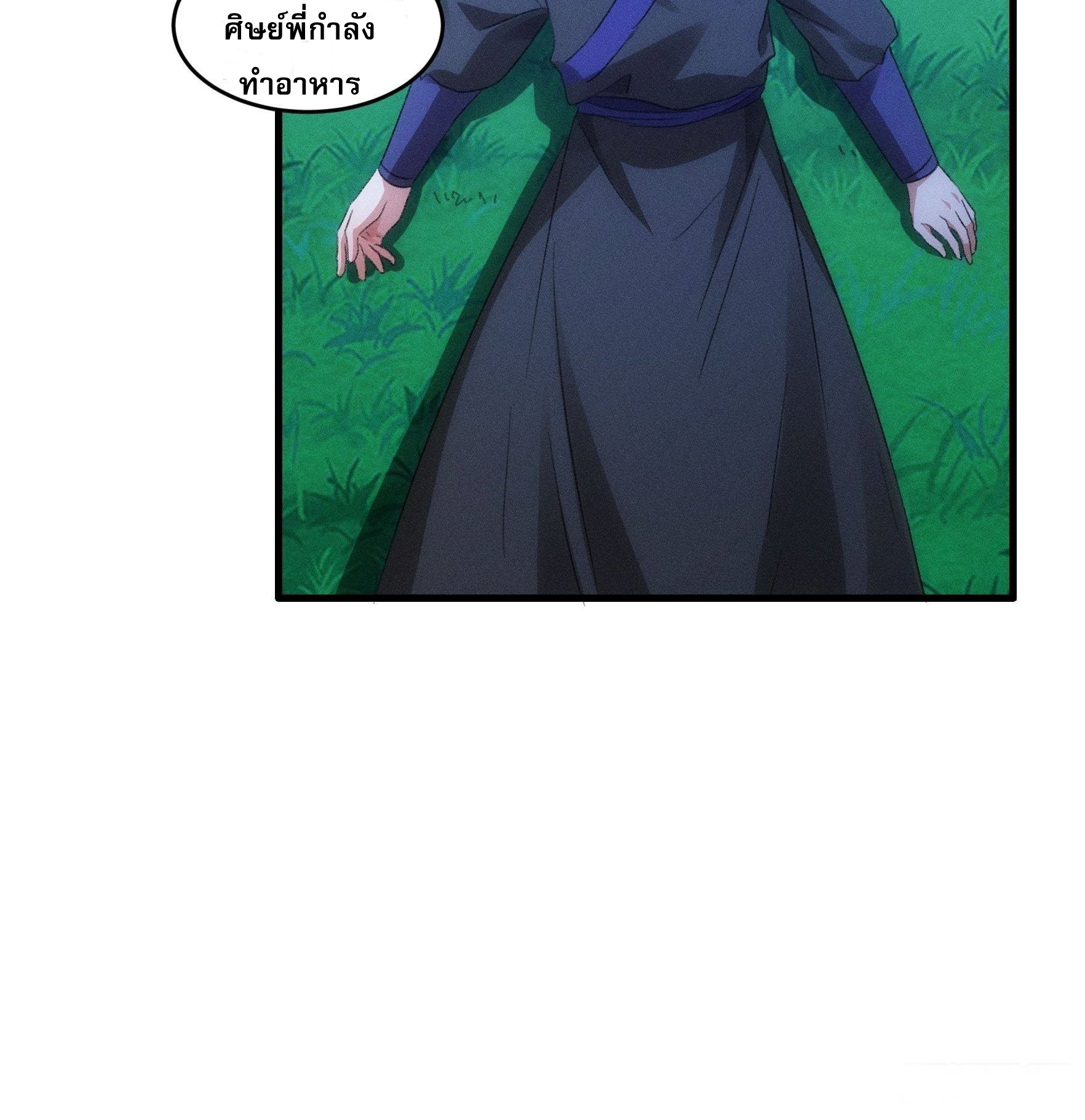 ข้าจะกำหนดชะตาตัวเอง ทันจีน ตอนที่ 46 หน้า 22