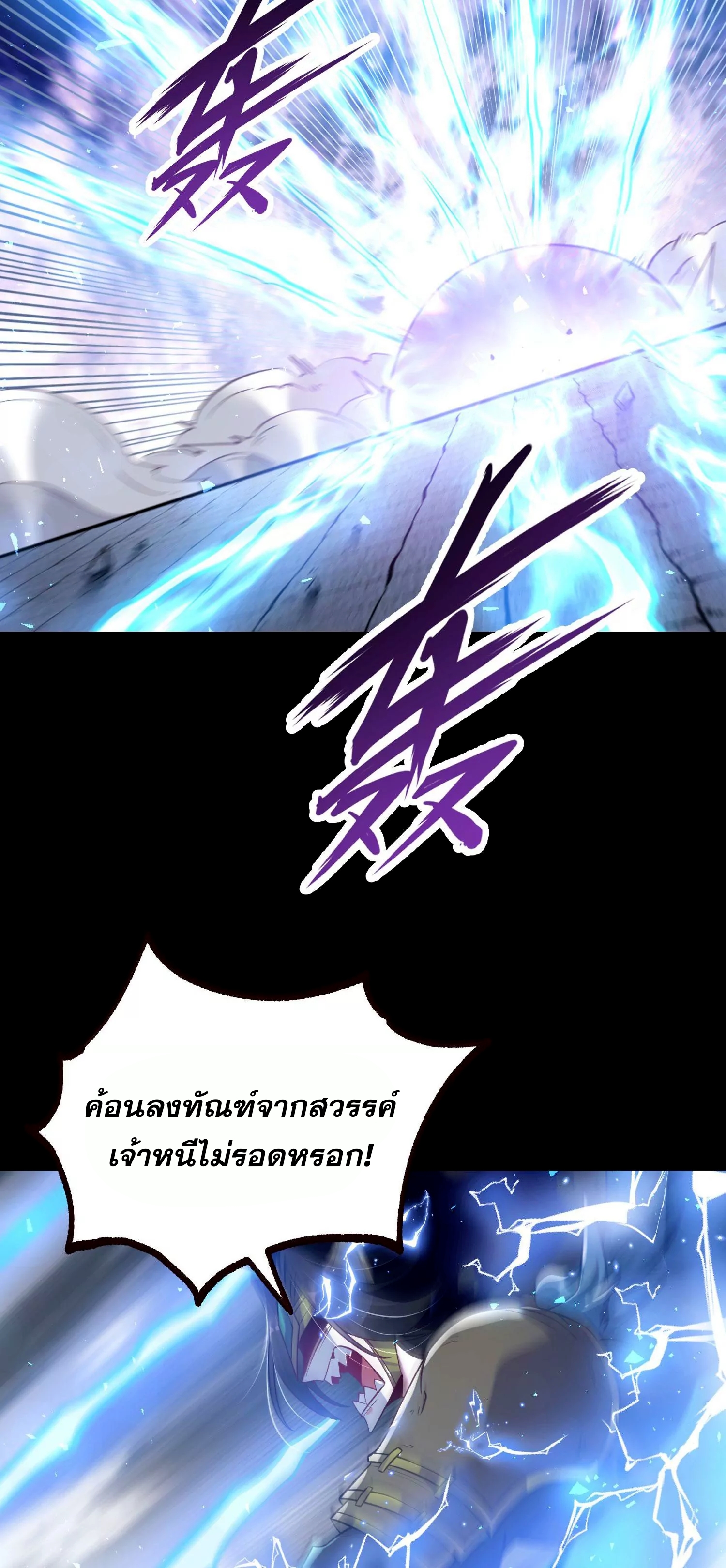 ท้าทายดินแดนพระเจ้า ตอนที่ 19 หน้า 25