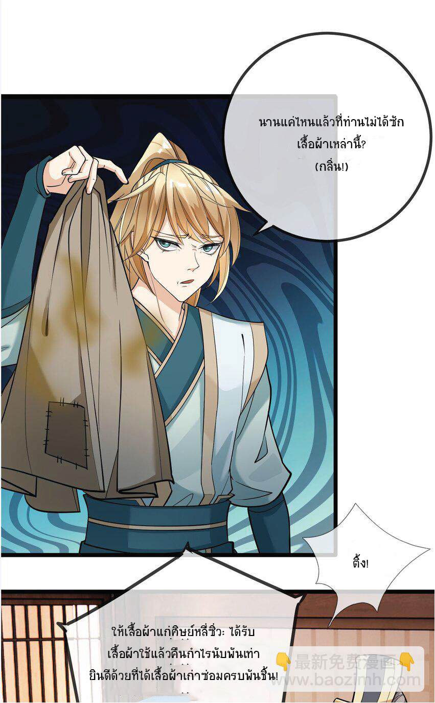 Being a Teacher is Invincible in World ตอนที่ 7 หน้า 33