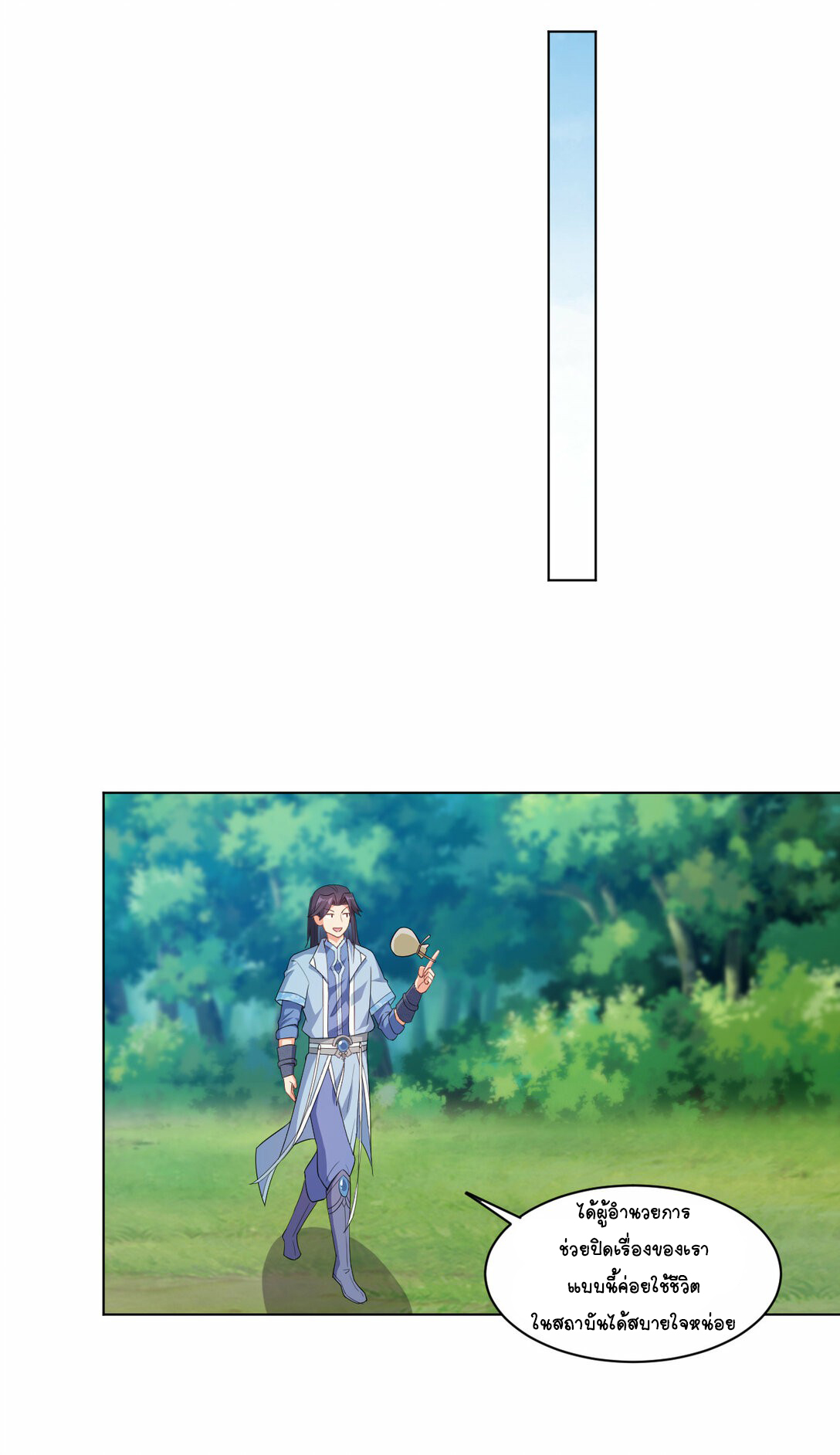 นักรบคีย์บอร์ดอมตะ ตอนที่ 30 หน้า 19