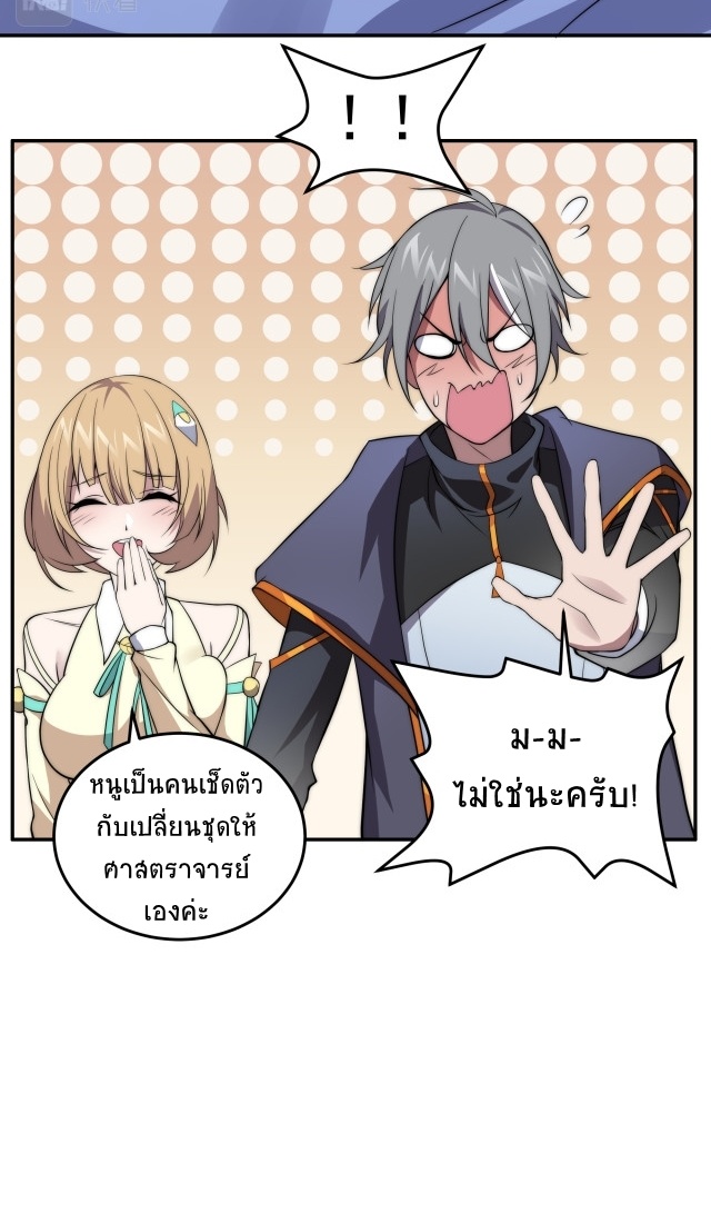 ยุคสมัยแห่งยีน ตอนที่ 11 หน้า 19