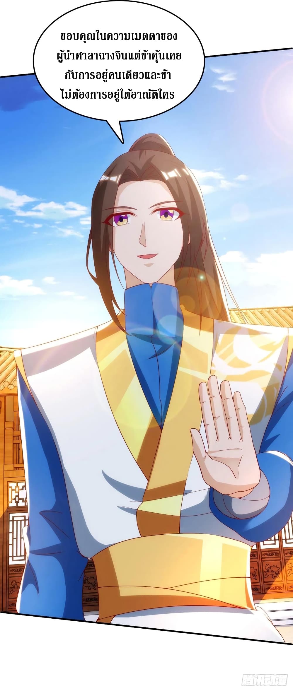 Dominate The Three Realms ตอนที่ 143 หน้า 24