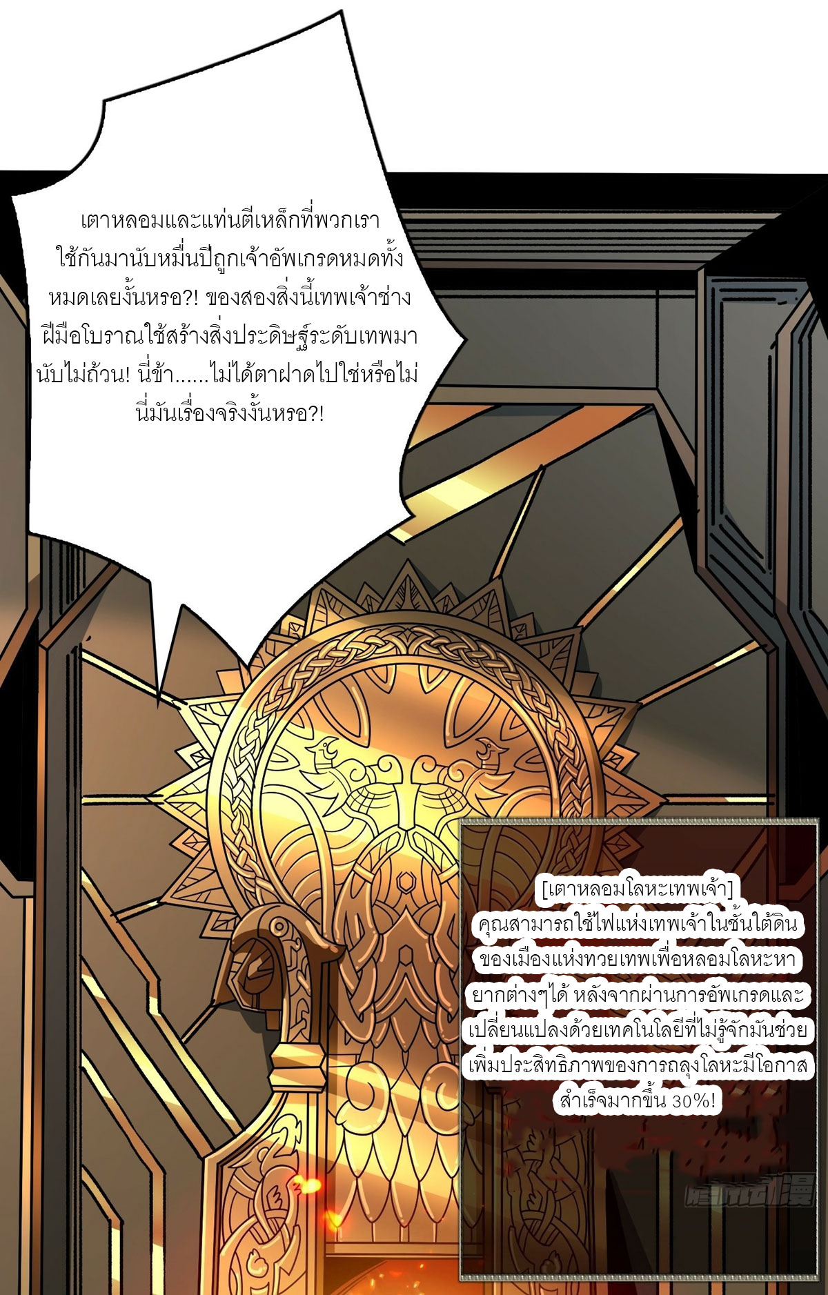 (ชนจีน) IT STARTS WITH A KINGPIN ACCOUNT - จุติจอมราชัน ตอนที่ 285 หน้า 3