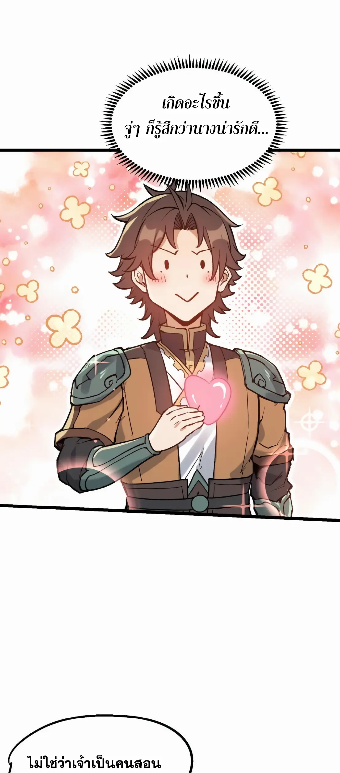 การบําเพ็ญเพียรเริ่มต้นจากการ ปลูกจักรพรรดินีปีศาจ ตอนที่ 6 หน้า 13