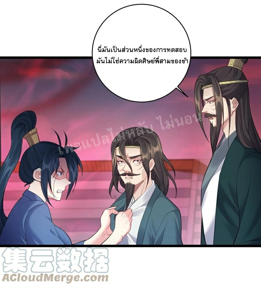 ดันเกิดใหม่เป็นสุดยอดวายร้ายหมายเลขหนึ่ง ตอนที่ 56 หน้า 5