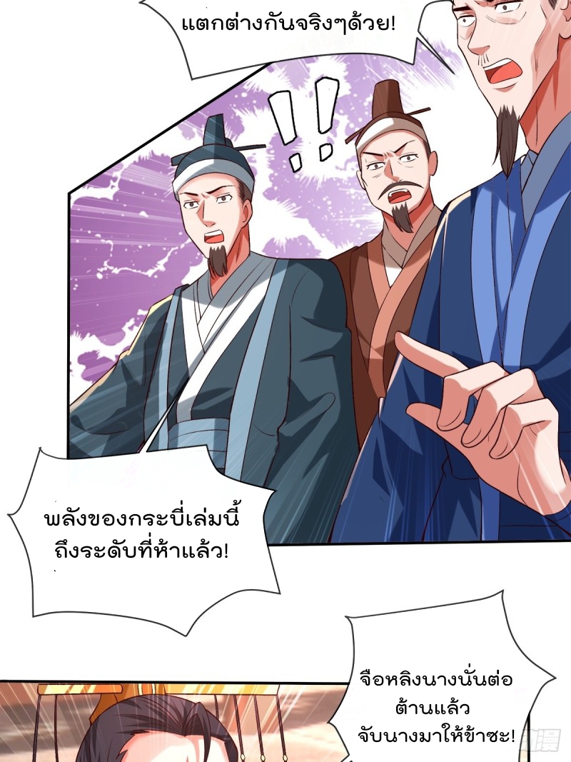 ภรรยาที่น่ารักของข้าคือจอมวายร้ายผู้ยิ่งใหญ่ ตอนที่ 6 หน้า 32