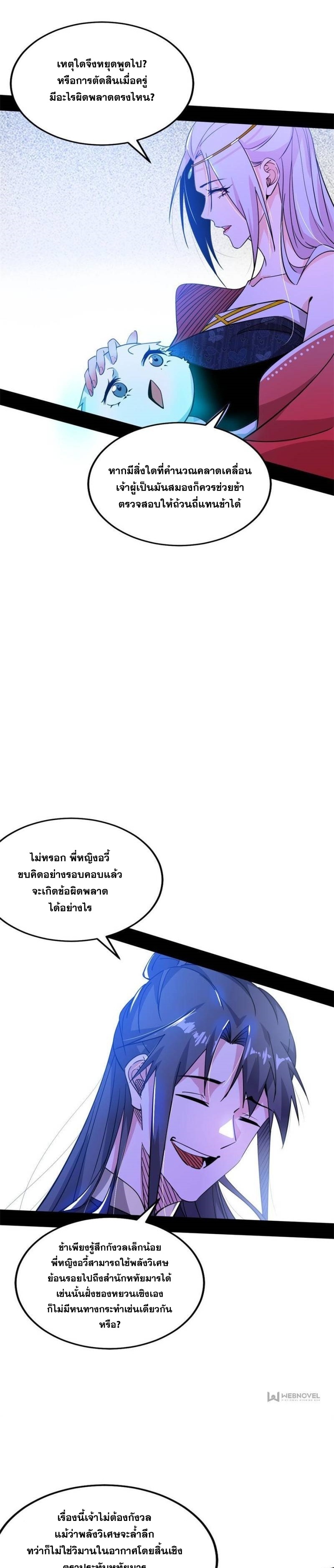 I'm an Evil God ข้าคือจักรพรรดิปีศาจ ตอนที่ 319 หน้า 12