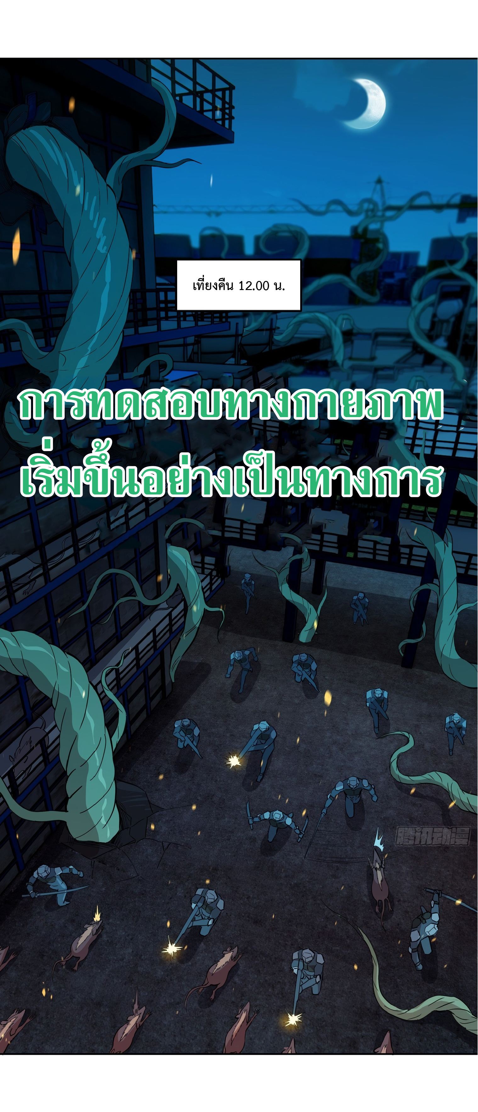 The People On Earth Are Too Ferocious ตอนที่ 71 หน้า 2