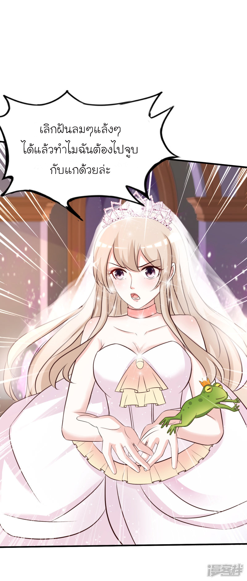 ราชาดอกไม้อมตะ ตอนที่ 36 หน้า 3