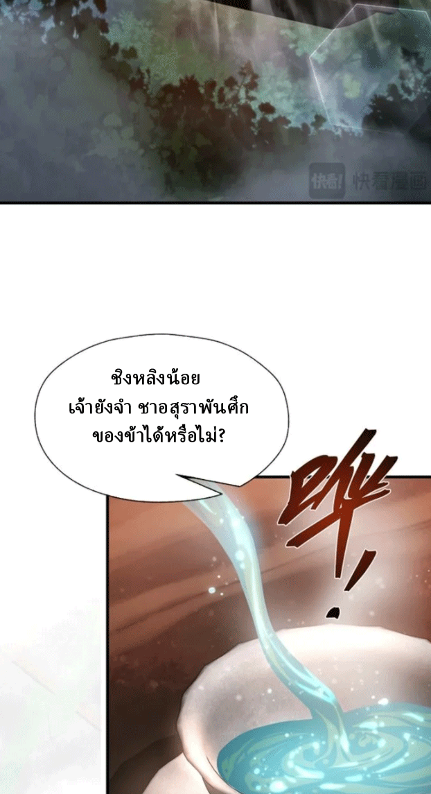 จอมมารสุดแกร่ง ล้างแค้นศิษย์ทรยศ ตอนที่ 72 หน้า 44
