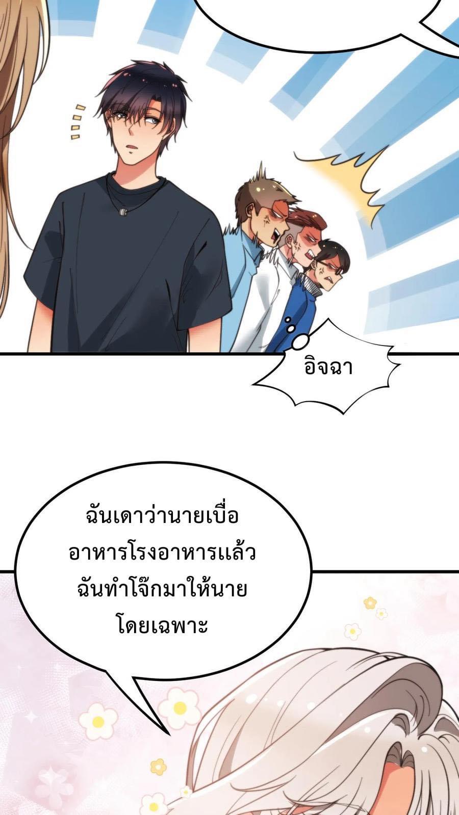 ระบบสายเปย์ล้านล้านล้าน (เงินไม่จำกัด) ซื้อผู้หญิงทั้งโลก ตอนที่ 18 หน้า 22