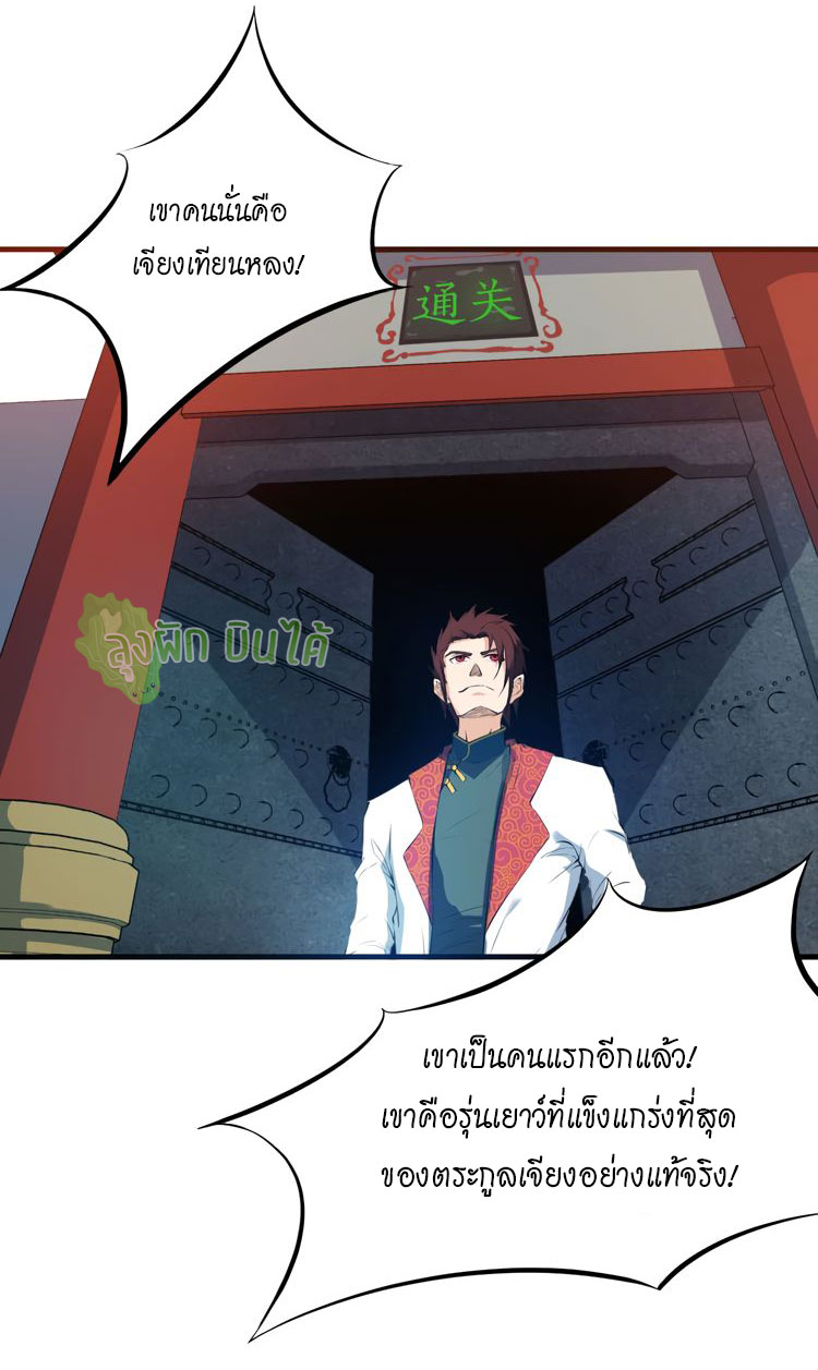 เลือดมังกร ตอนที่ 17 หน้า 45