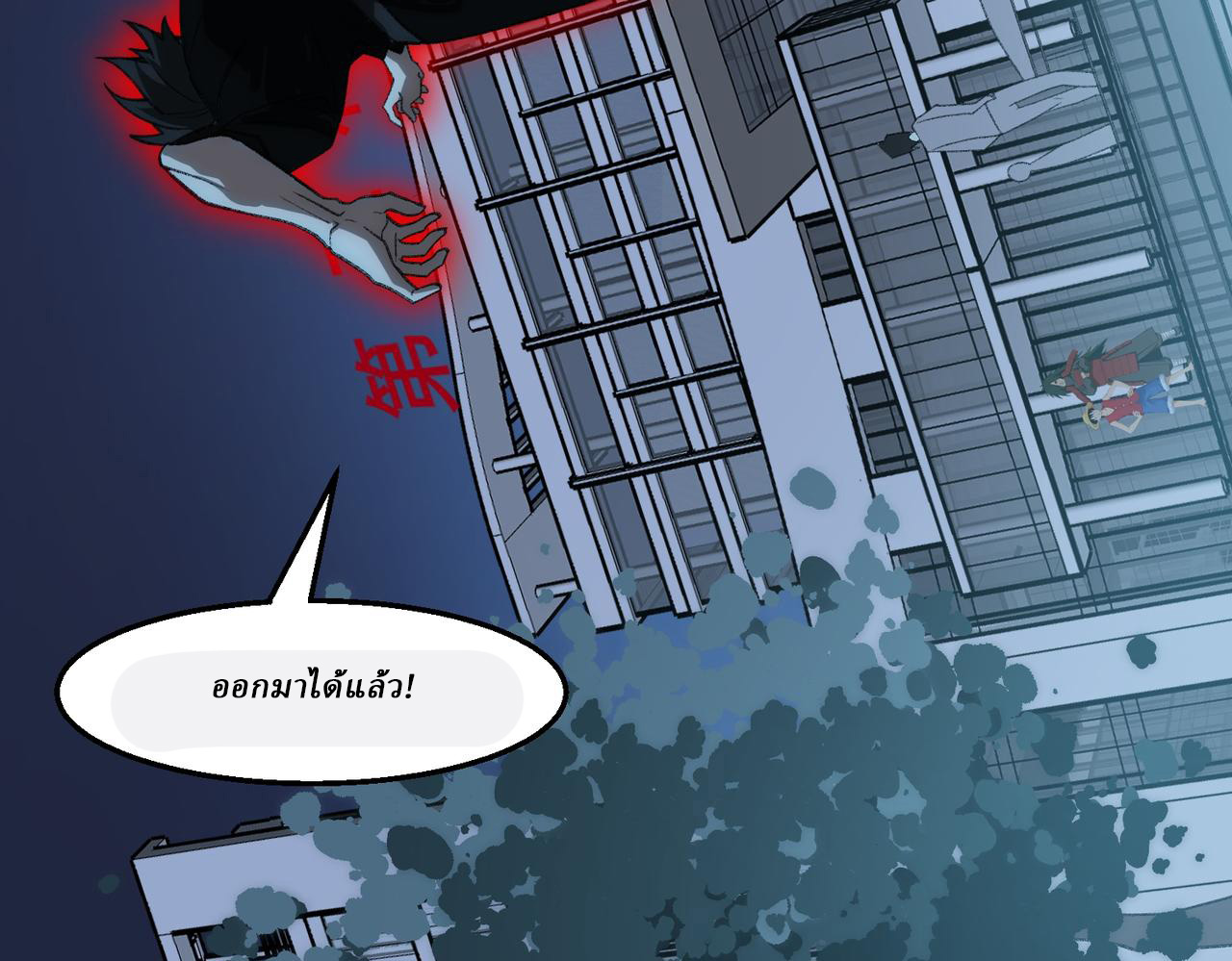 I created an Urban Legend ตอนที่ 44 หน้า 31