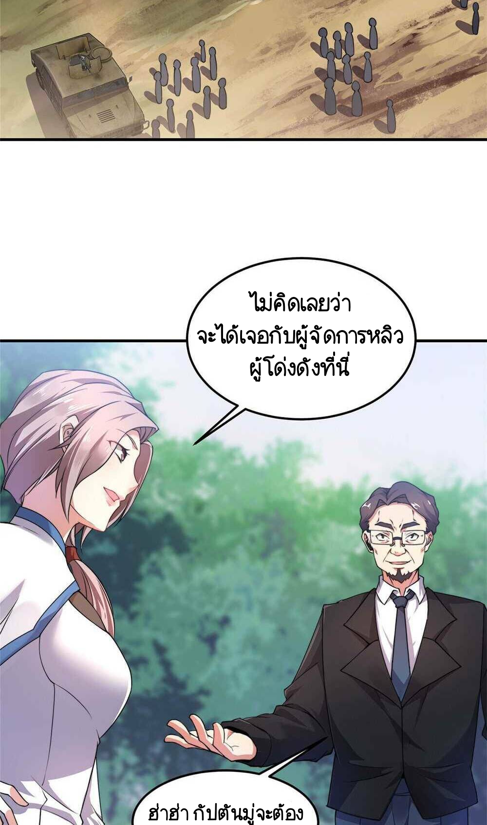 วิวัฒนาการอสูรสัตว์เลี้ยง ตอนที่ 18 หน้า 30