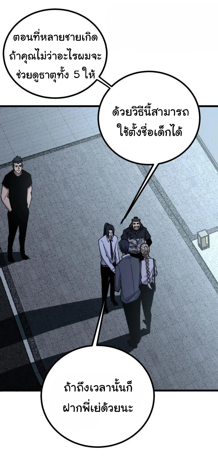 Bad Hand Witch Doctor สุดยอดพ่อมดหมอผี ตอนที่ 226 หน้า 12