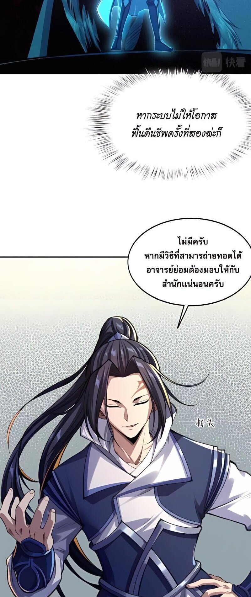 Starting with the Transmigration เกิดใหม่ในต่างโลกกับระบบคำสาปมรณะ (ชนจีน) ตอนที่ 3 หน้า 19
