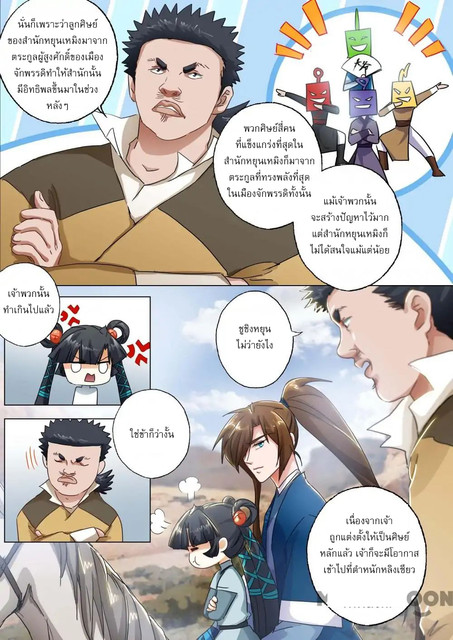 ดาบวิญญาณราชัน spirit sword sovereign ตอนที่ 137 หน้า 6