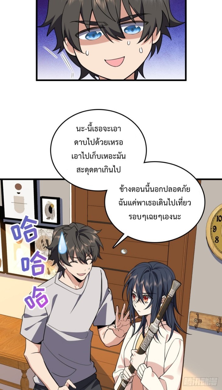 ภรรยาผมเป็นผู้ฝึกตนเมื่อพันปีก่อน ตอนที่ 10 หน้า 8