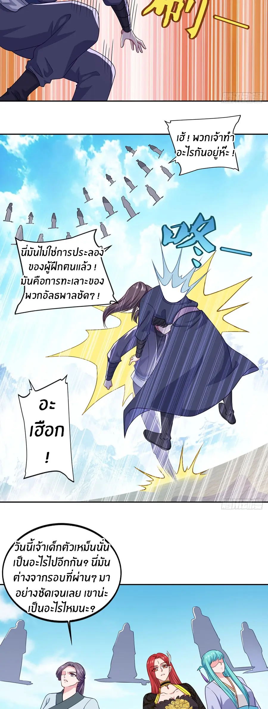 ก้าวผ่านเส้นสายเลือด ตอนที่ 72 หน้า 7