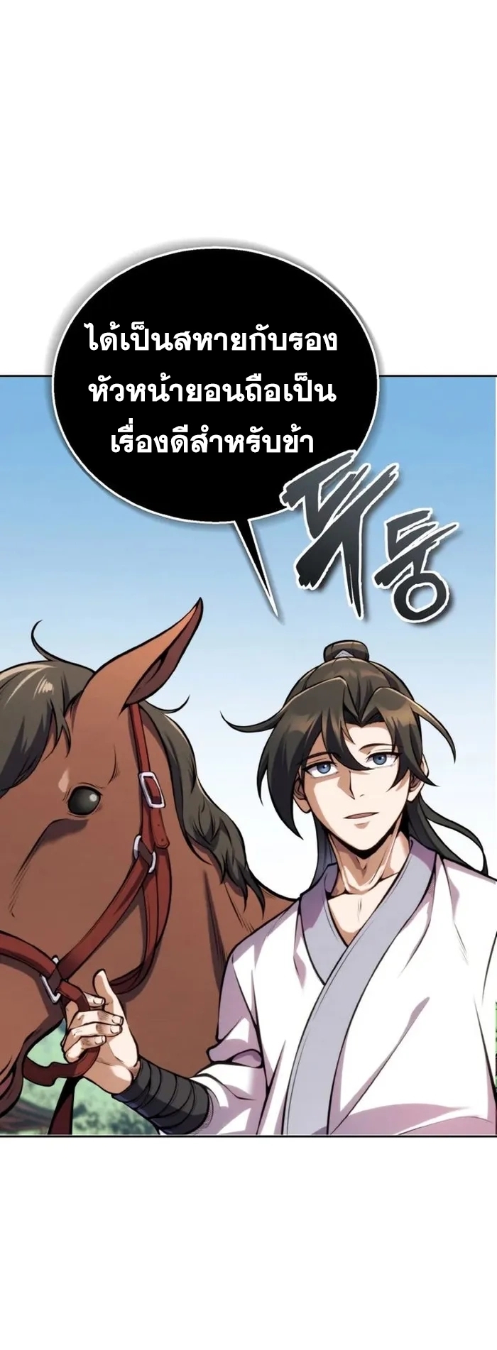 การหวนคืนของศิษย์ราชันแห่งยุทธภพ ตอนที่ 14 หน้า 31