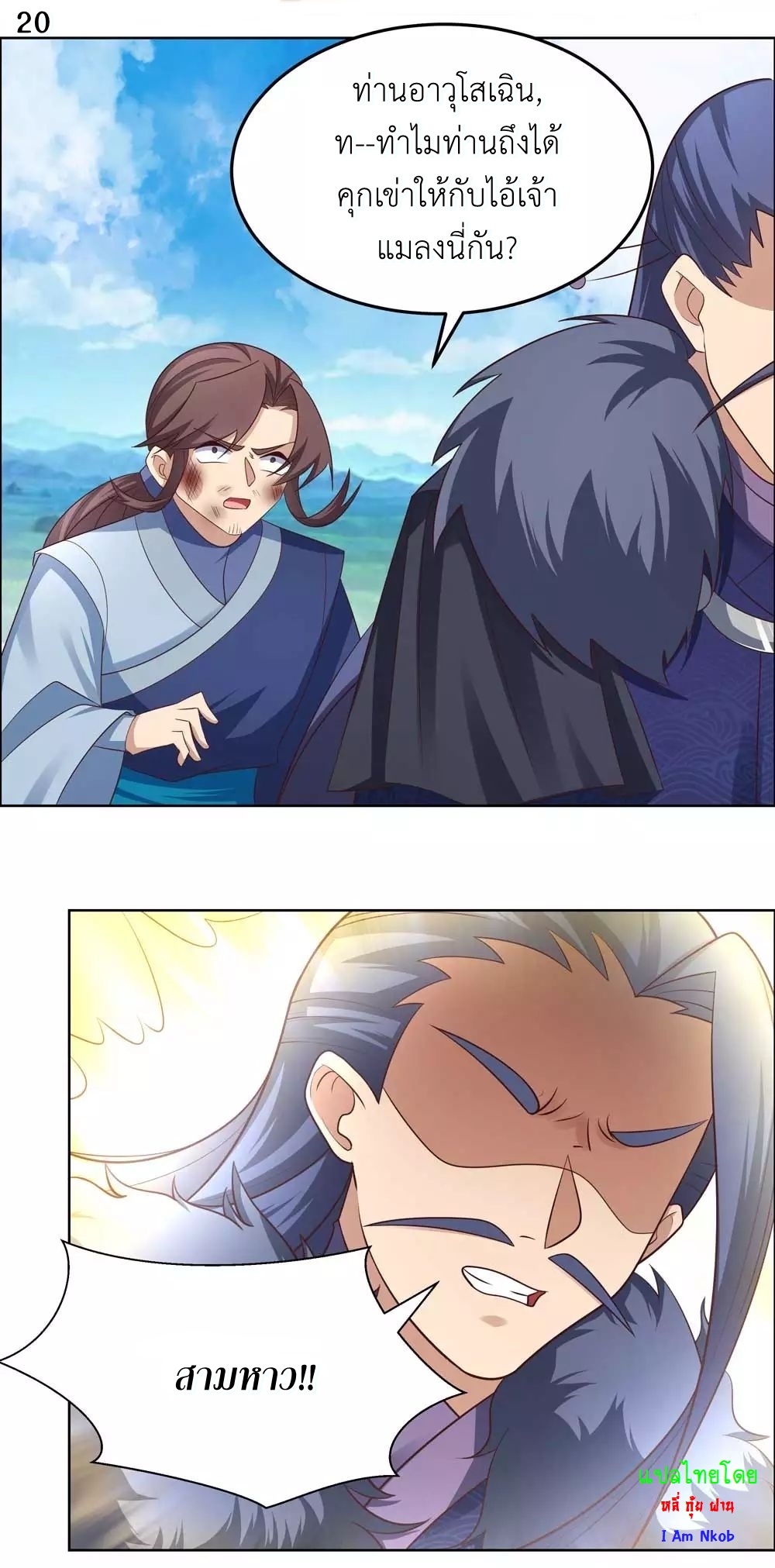 Above All Gods เทพยุทธเหนือเทวะ ตอนที่ 177 หน้า 21